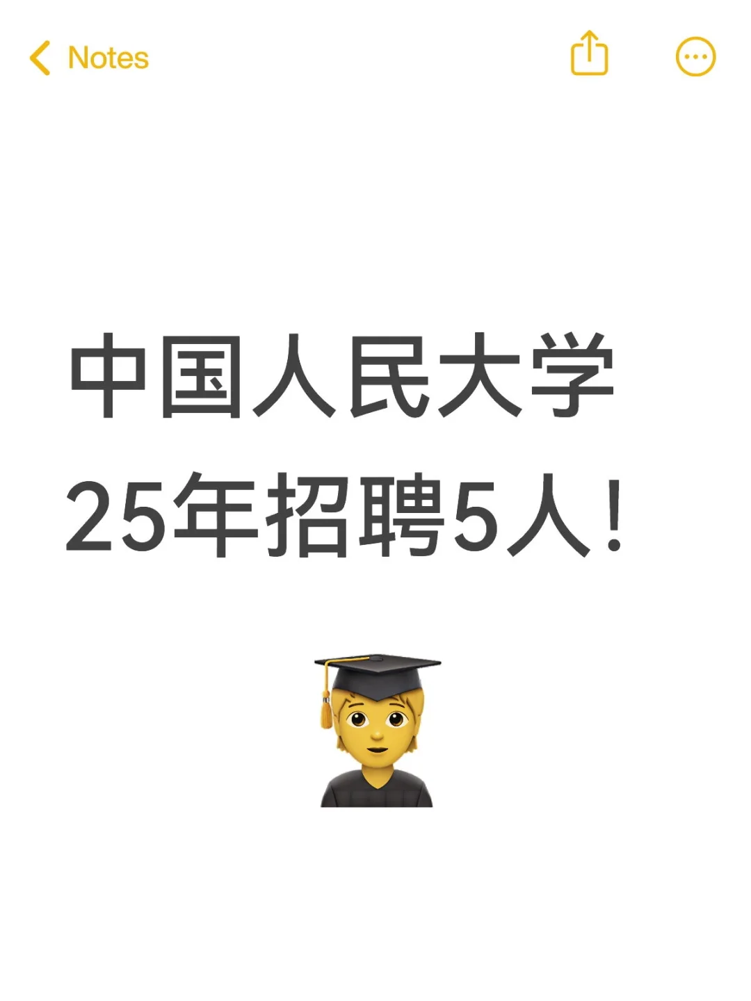中国人民大学2025年招聘5人！