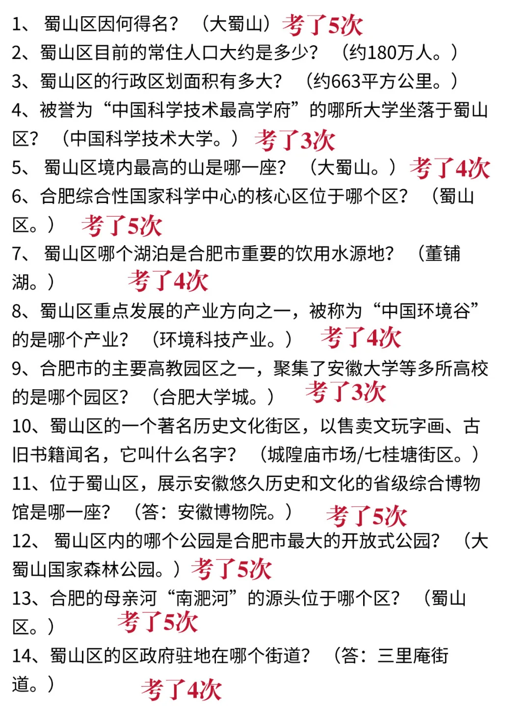安徽蜀山社区工作者，不要摆烂，就考这些