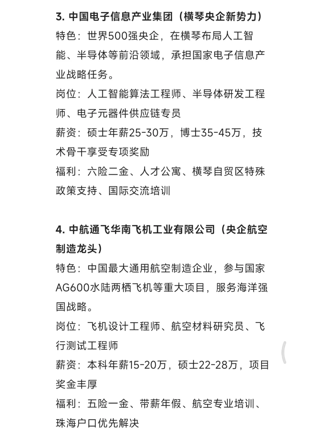 秋招一定要去的国企——珠海篇