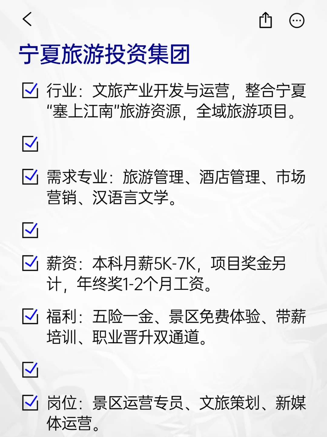 💫冷门但意外好进的央国企——银川