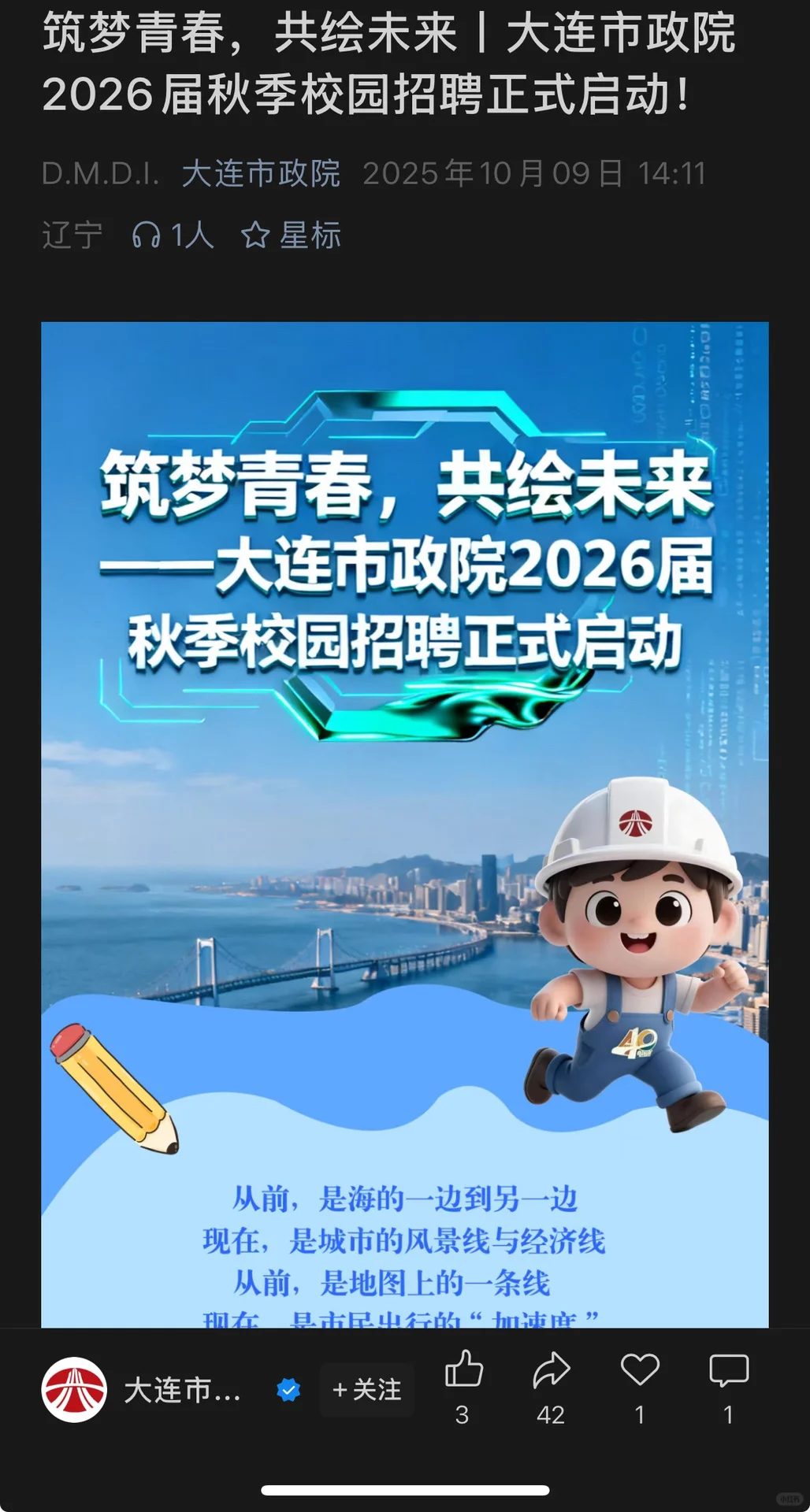 10.10新开国央企招聘|第37期