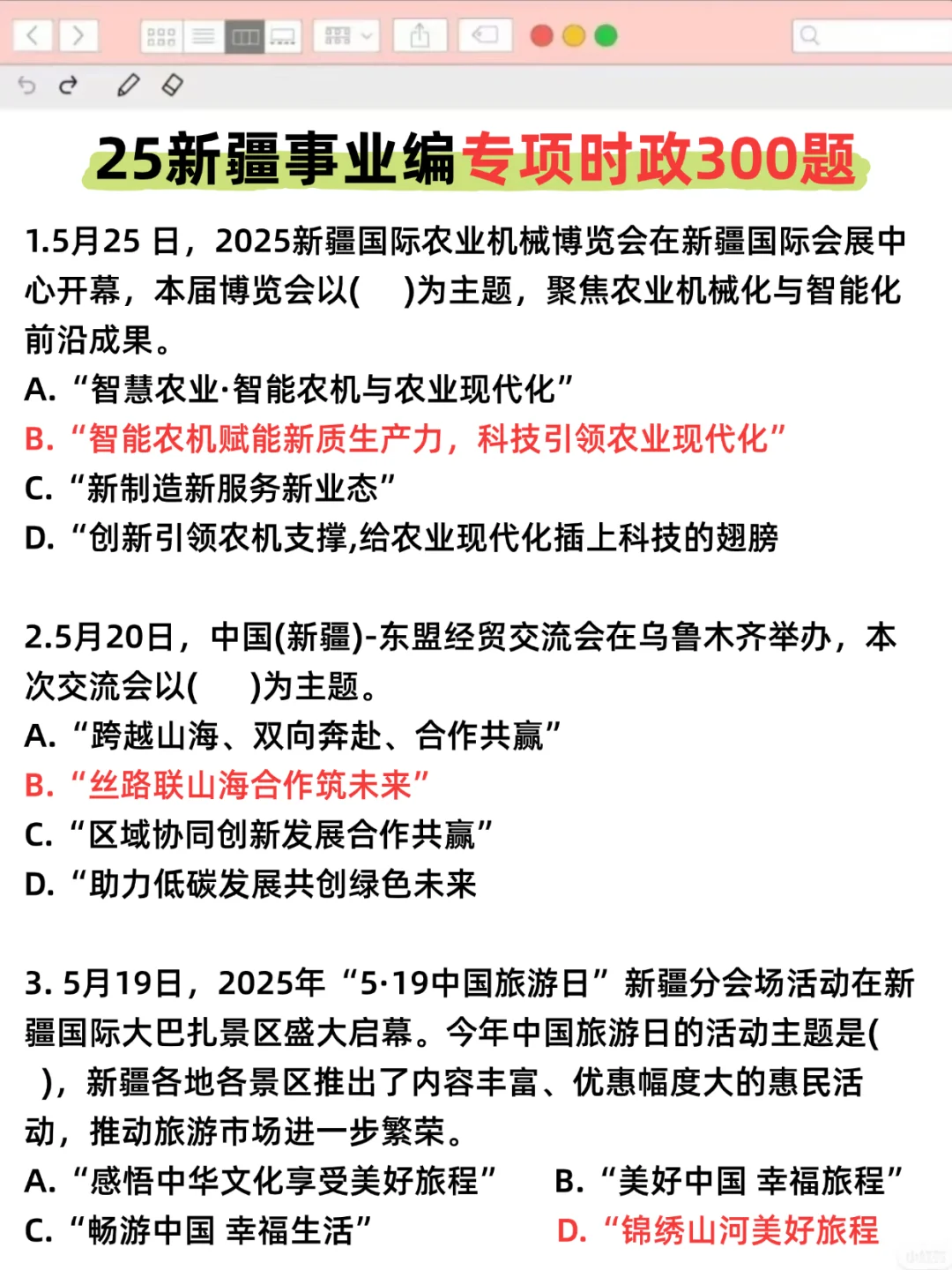 新疆事业编小道消息，心疼10.25日的考生！
