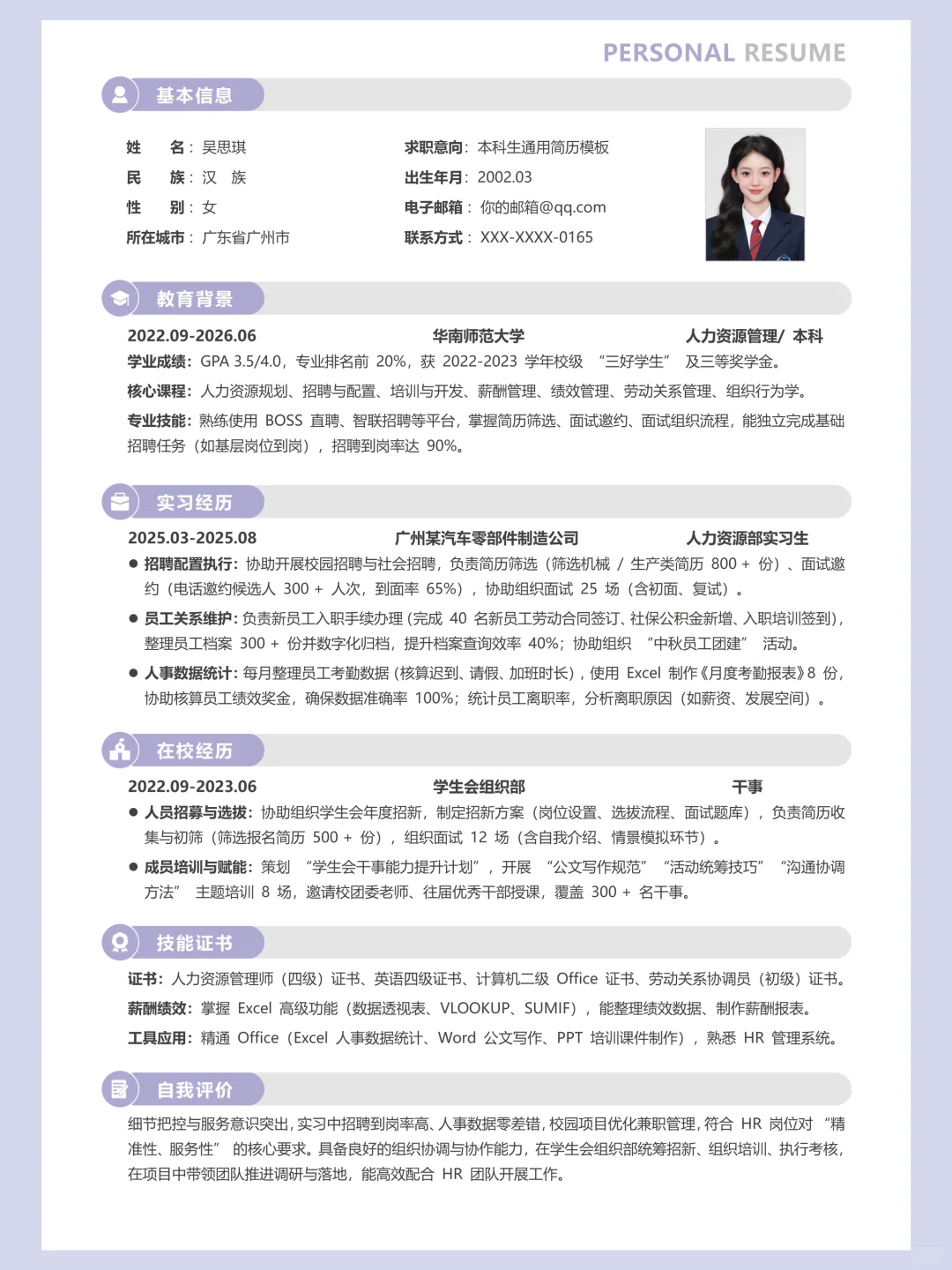 🌟超实用大学生秋招简历模板|手机可填
