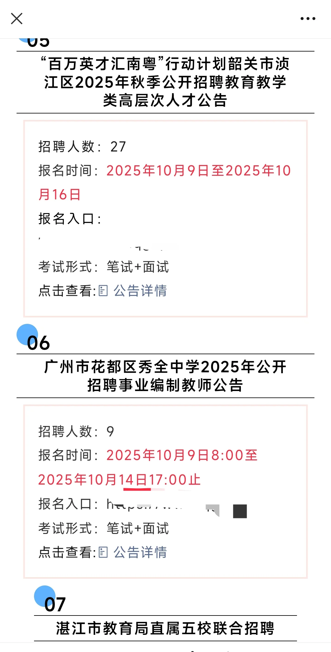 编制！广东招聘教师647名，正在报名中！