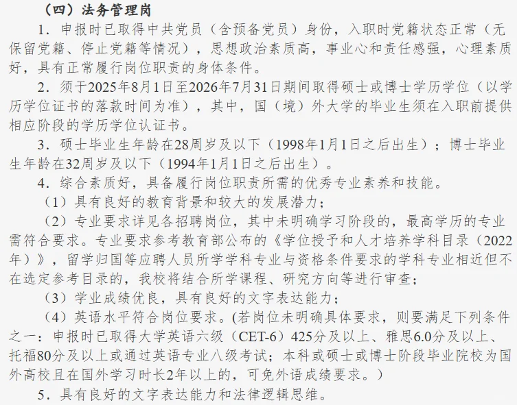 厦门大学2026年度管理人员和辅导员招聘