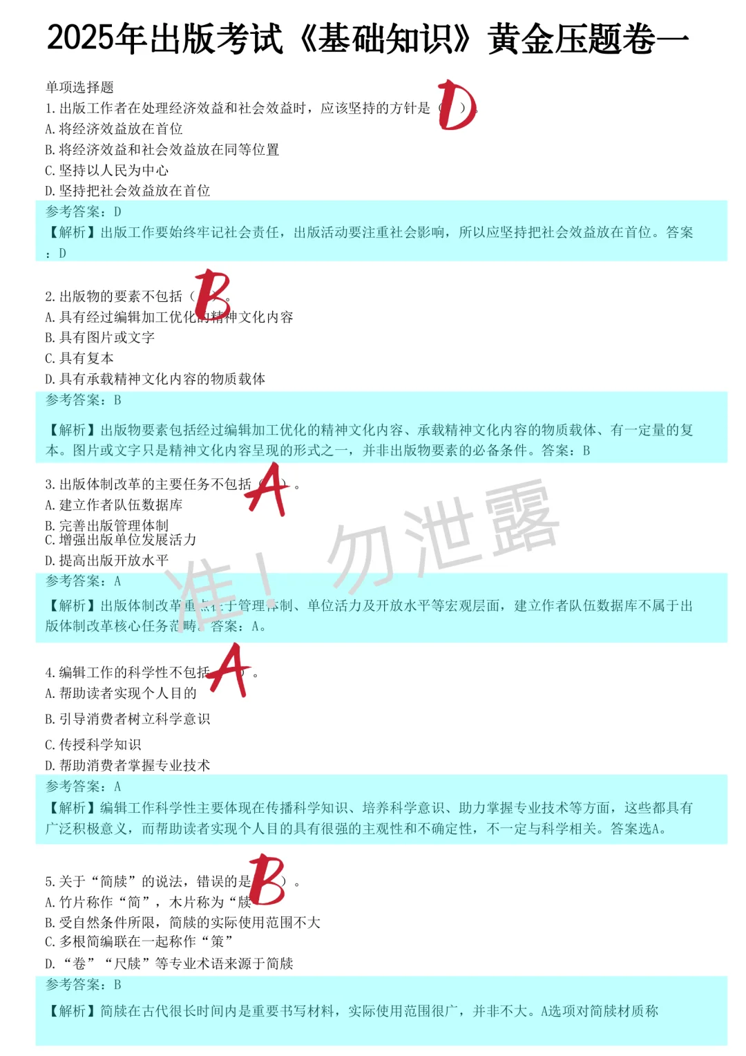 9.13出版考试，预侧卷已出，3天背完150分