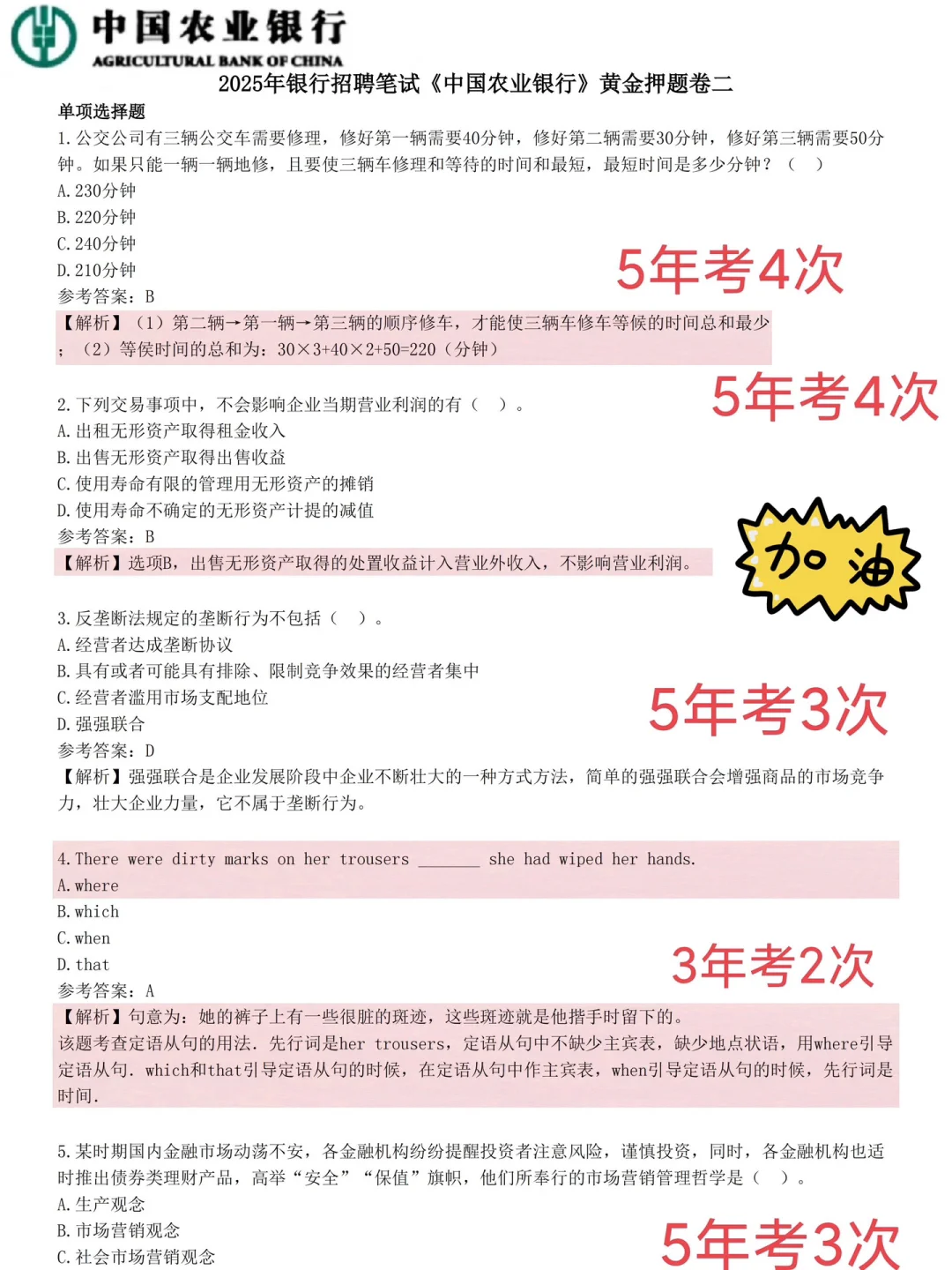 农行笔试真不急，就三套试卷！重复率80%！！