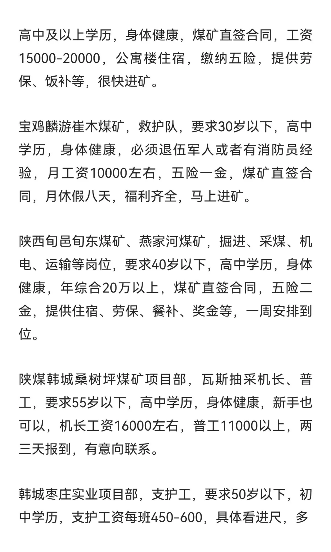 陕煤集团 招聘信息集结