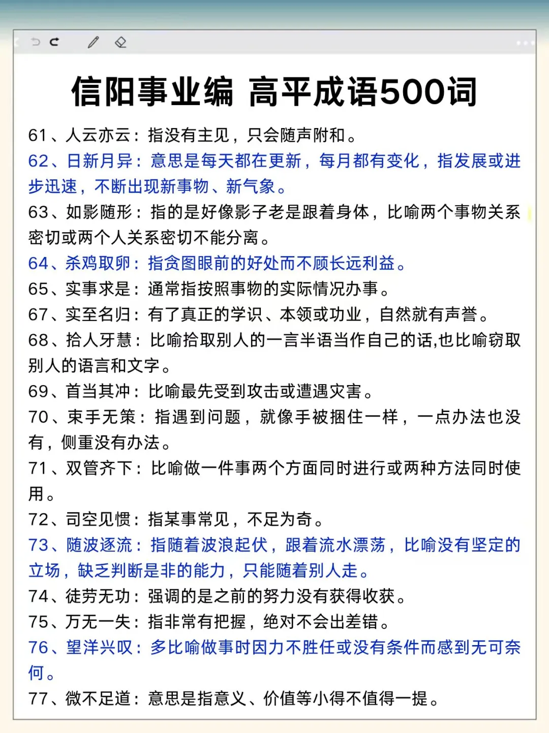 10.12信阳事业编3h足矣，保本85分