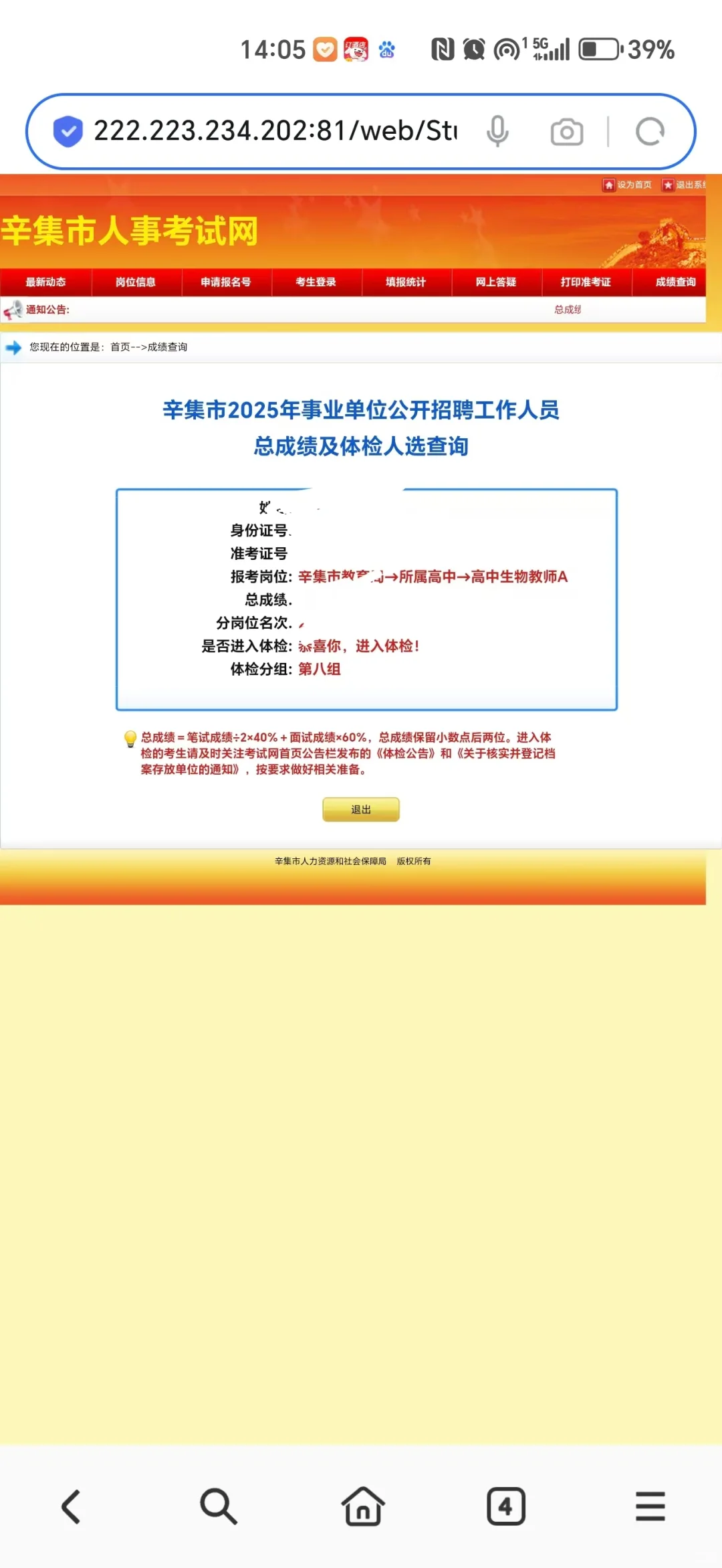 2025年教师编上岸心得