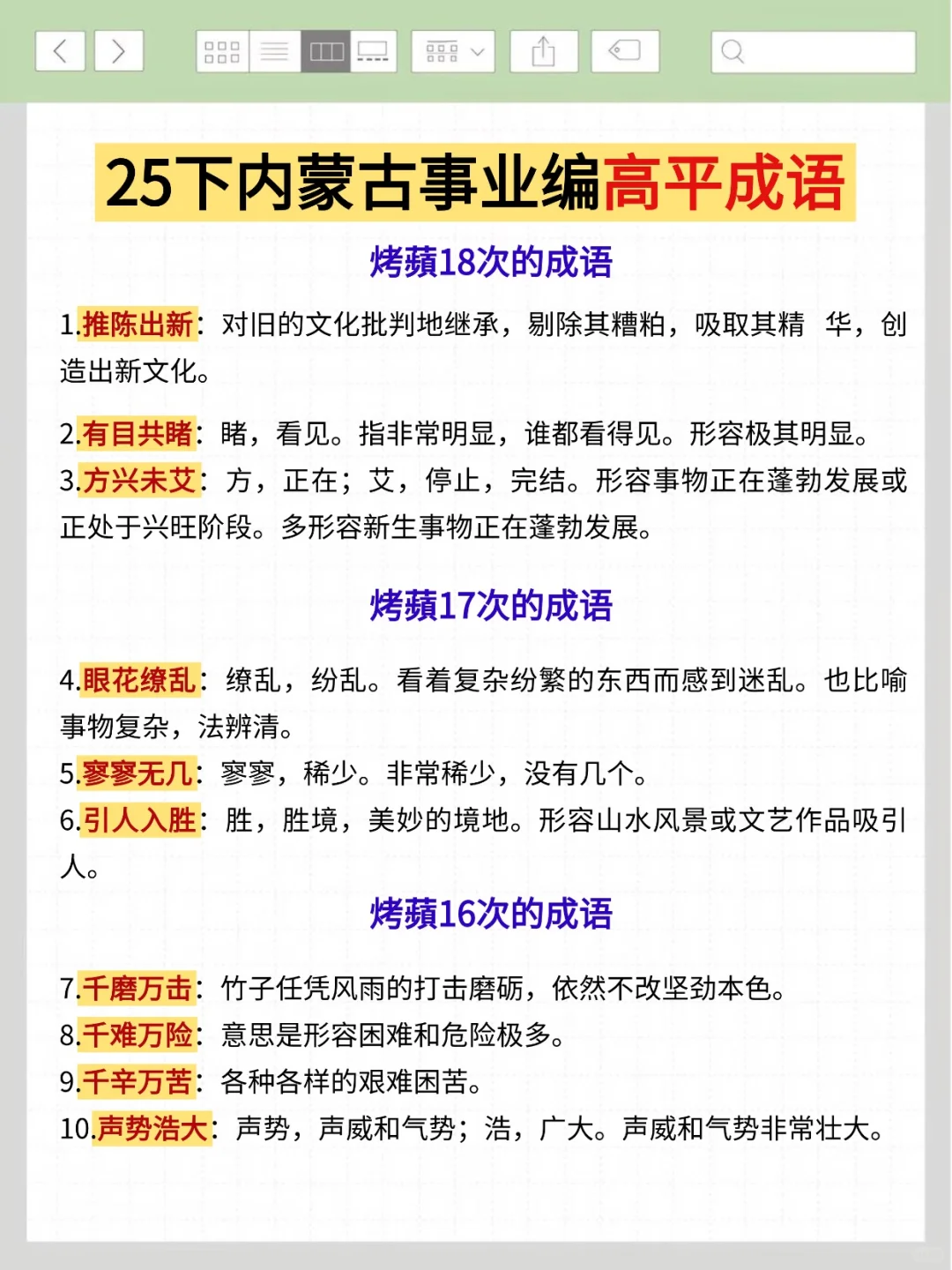 下下周六内蒙古事业编时正去年压中了，加油