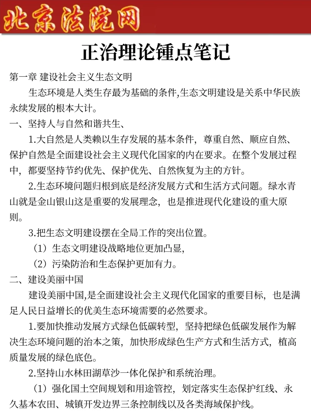提醒下参加25北京法院审判辅助人员笔试的人