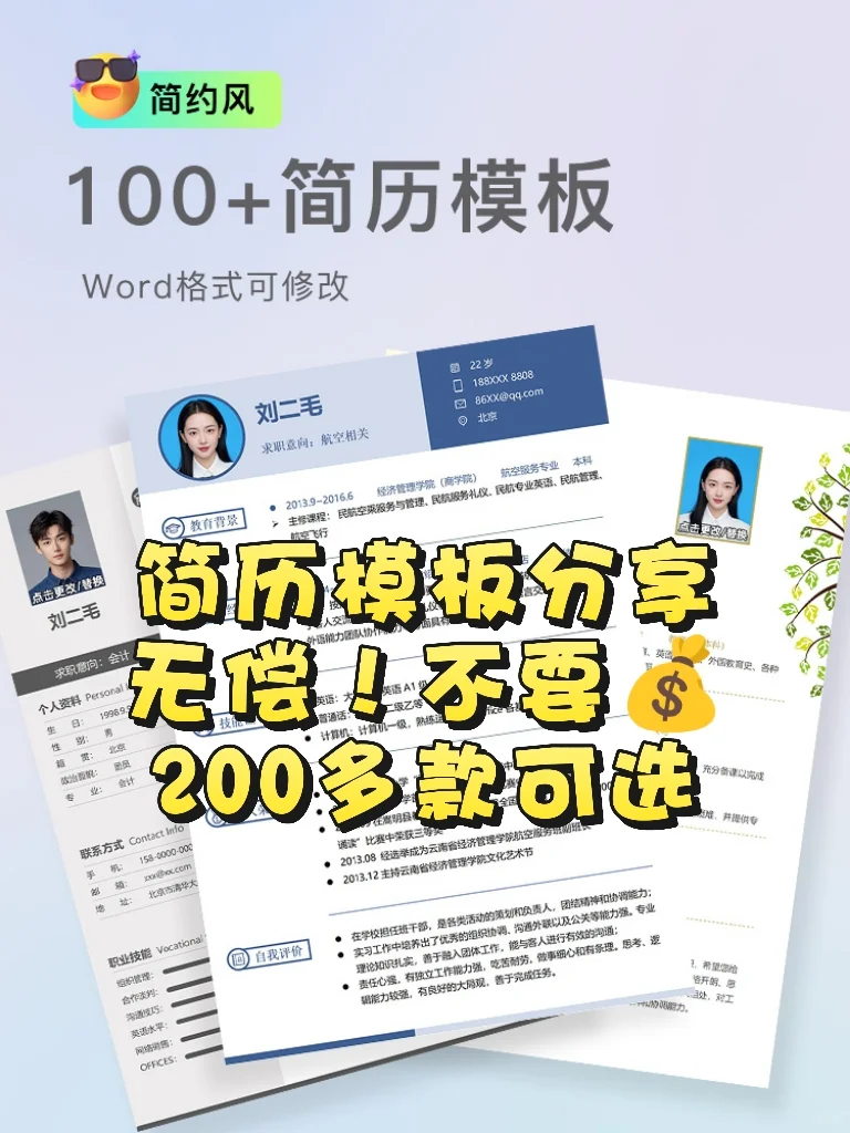 无偿自取！让HR一眼心动的高颜值简历模板