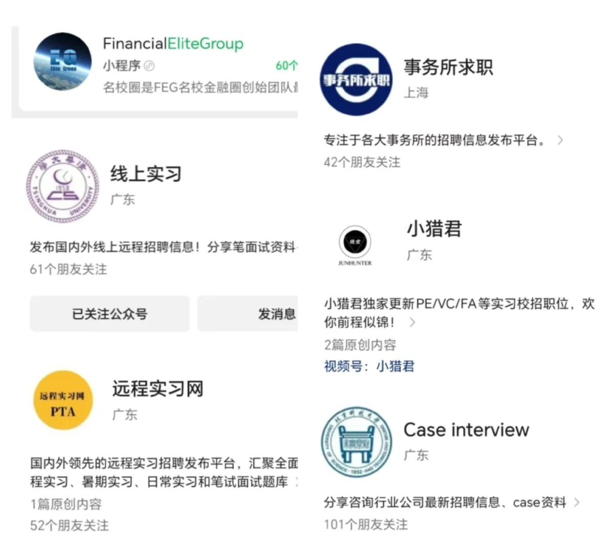 保研后如何找第一段实习（粉领子版）