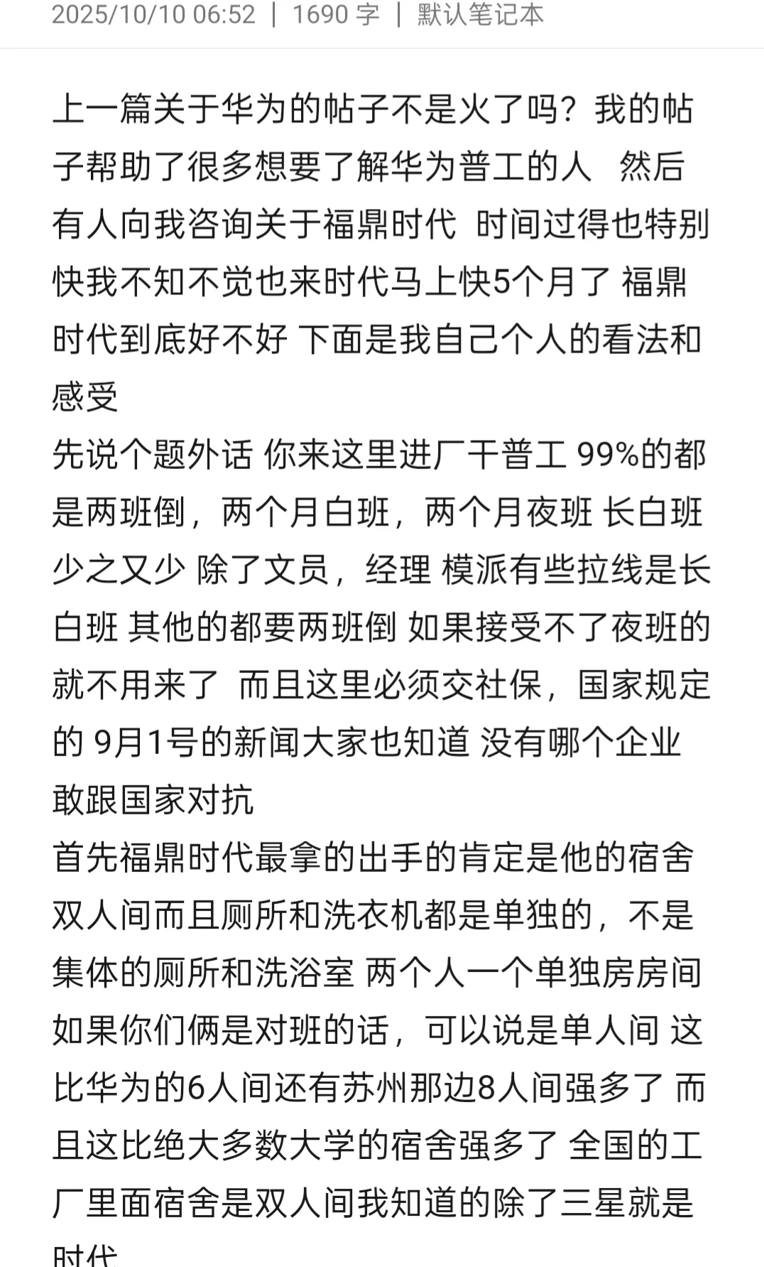 福鼎时代普工据我所知的详细情况