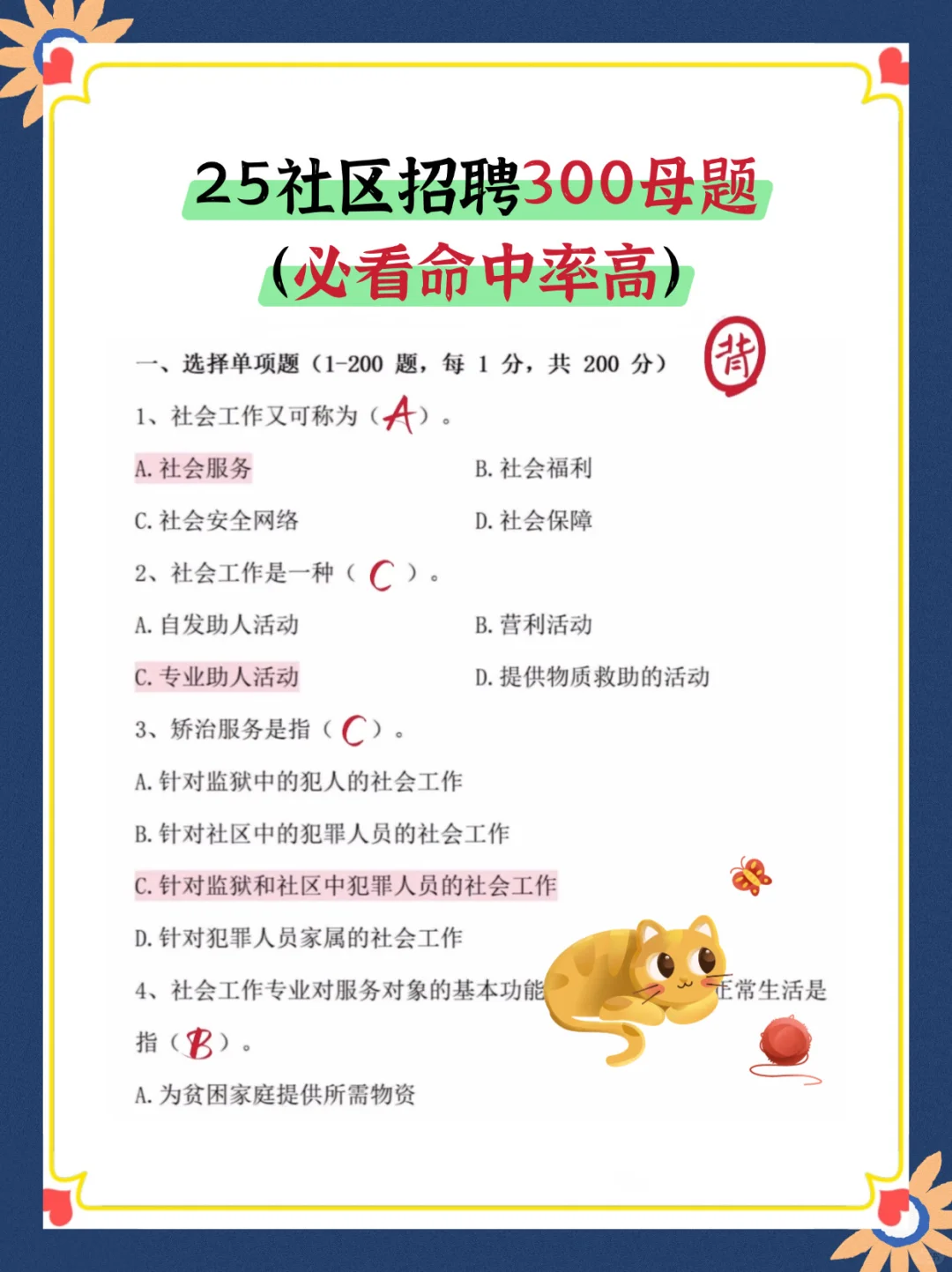 通辽市科尔沁区社区招聘，风向已经很明显了