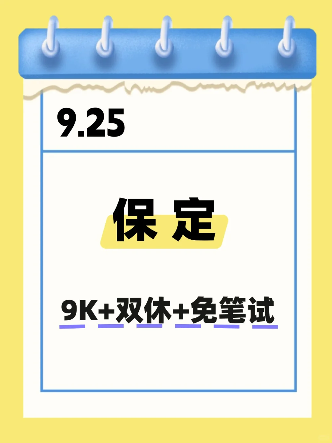9.25 保定国企 不是补录而是急招！！！