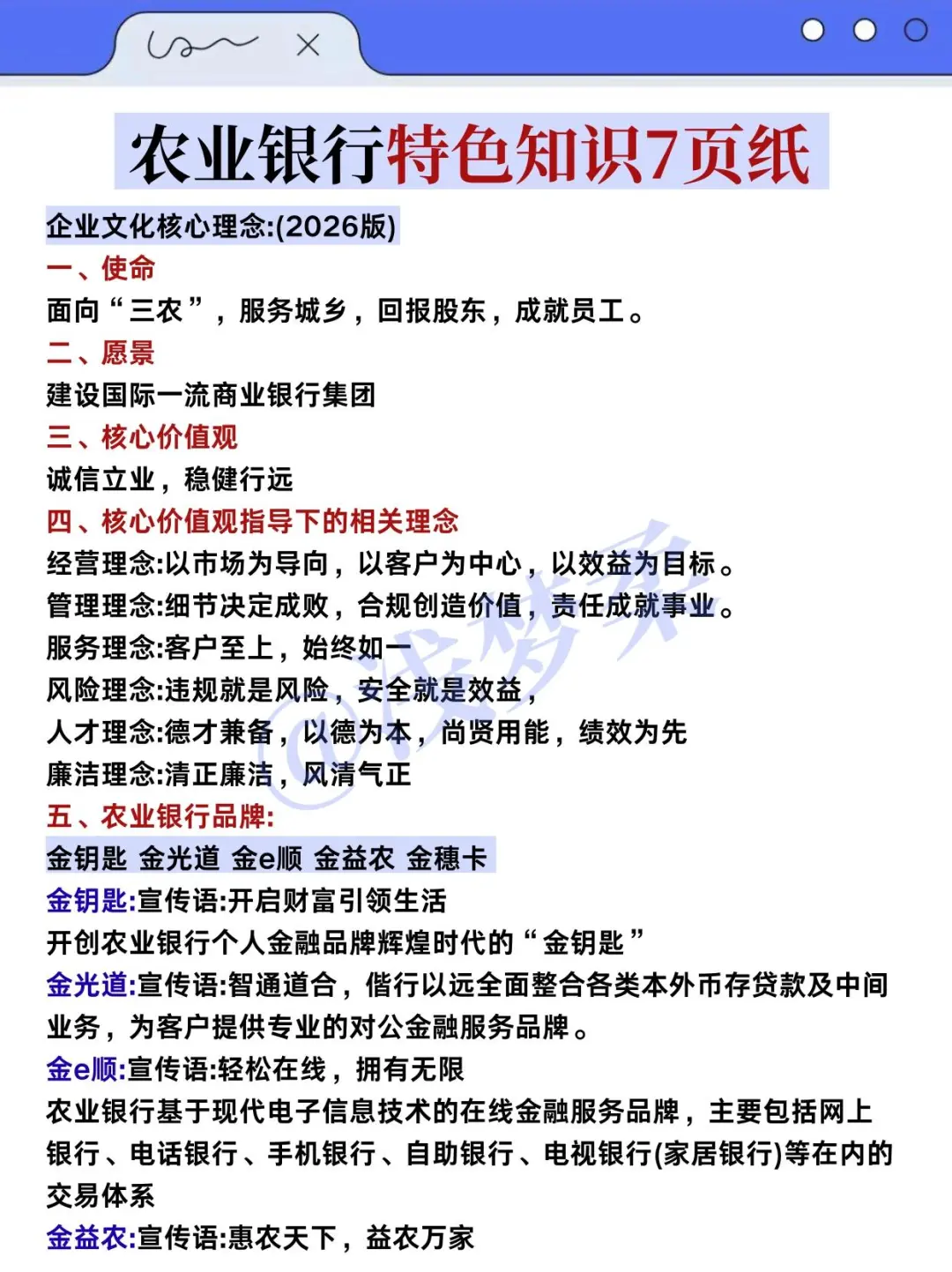 普通女生，中国农业银行第1名个人心得！