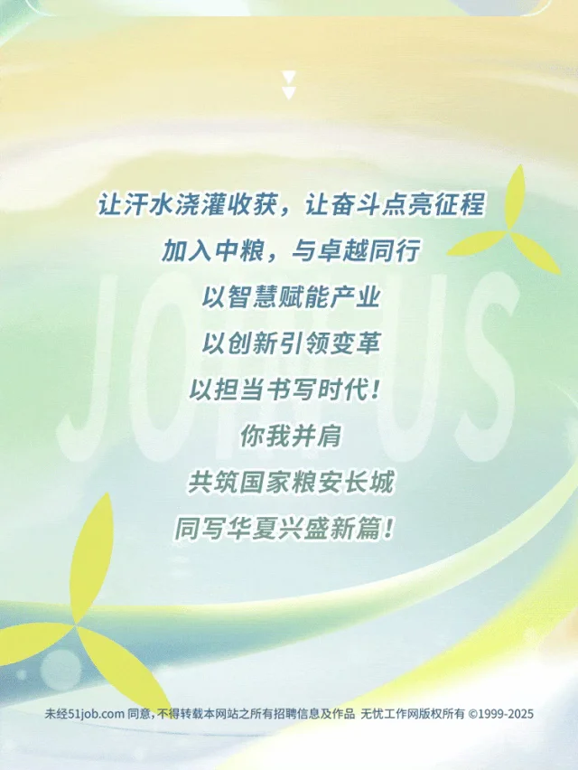 央企招聘农学就业| 中粮集团2026届校园招聘