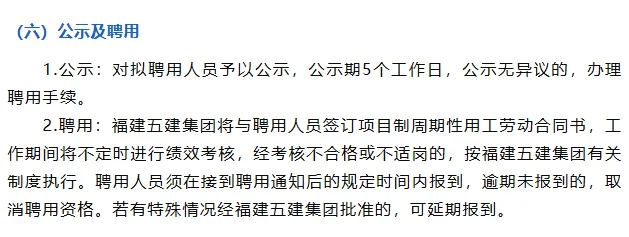 福建省五建建设集团有限公司公开招聘