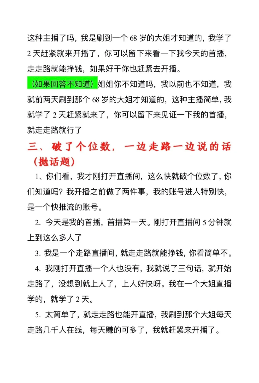 直播小白避坑指南