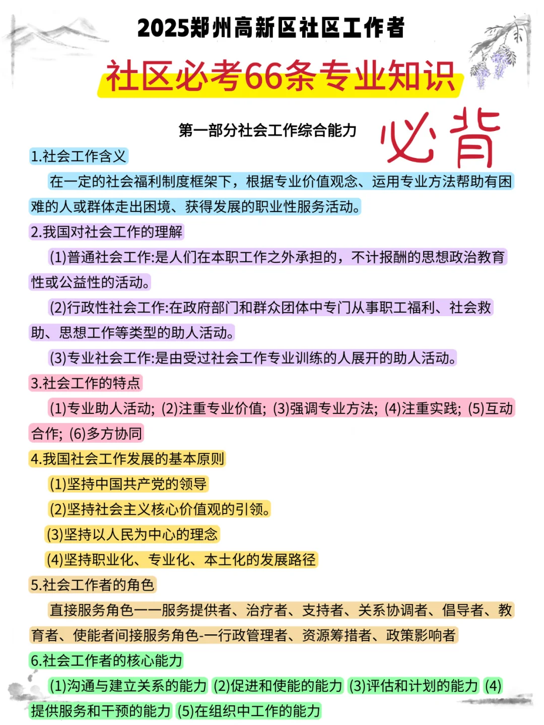 郑州高新区社区工作者，大概率考这些