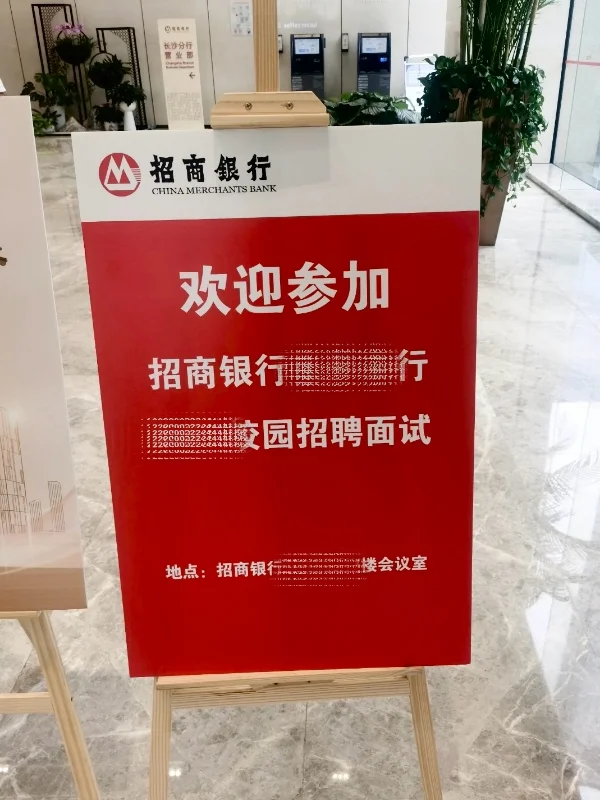 招行面试结束了，感觉一面是海面..