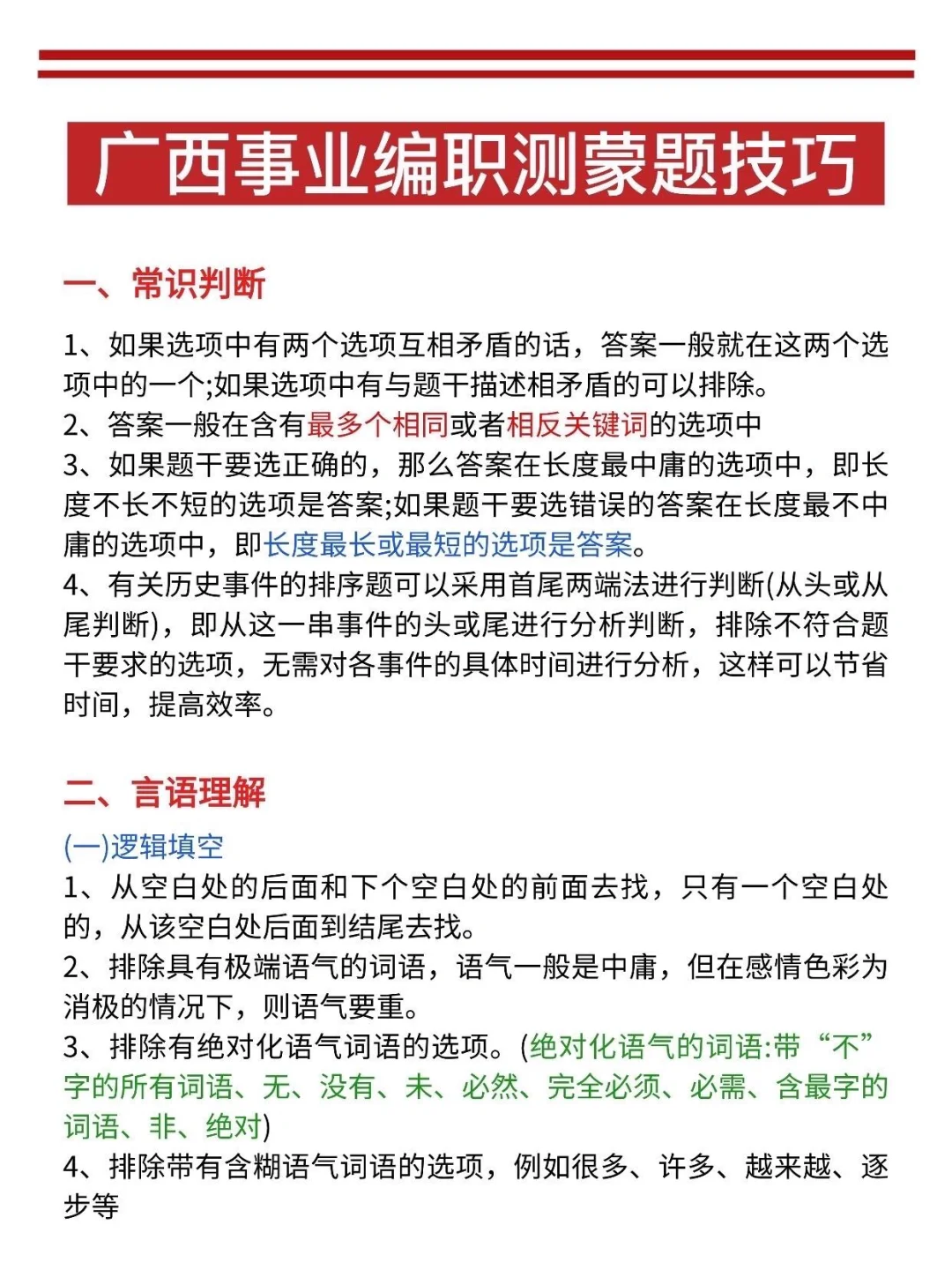 8号了,广西事业编打算裸考的人,直接抄我的