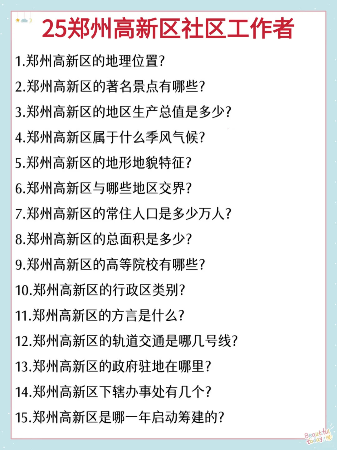 25郑州高新区社区工作者，大概率考这些