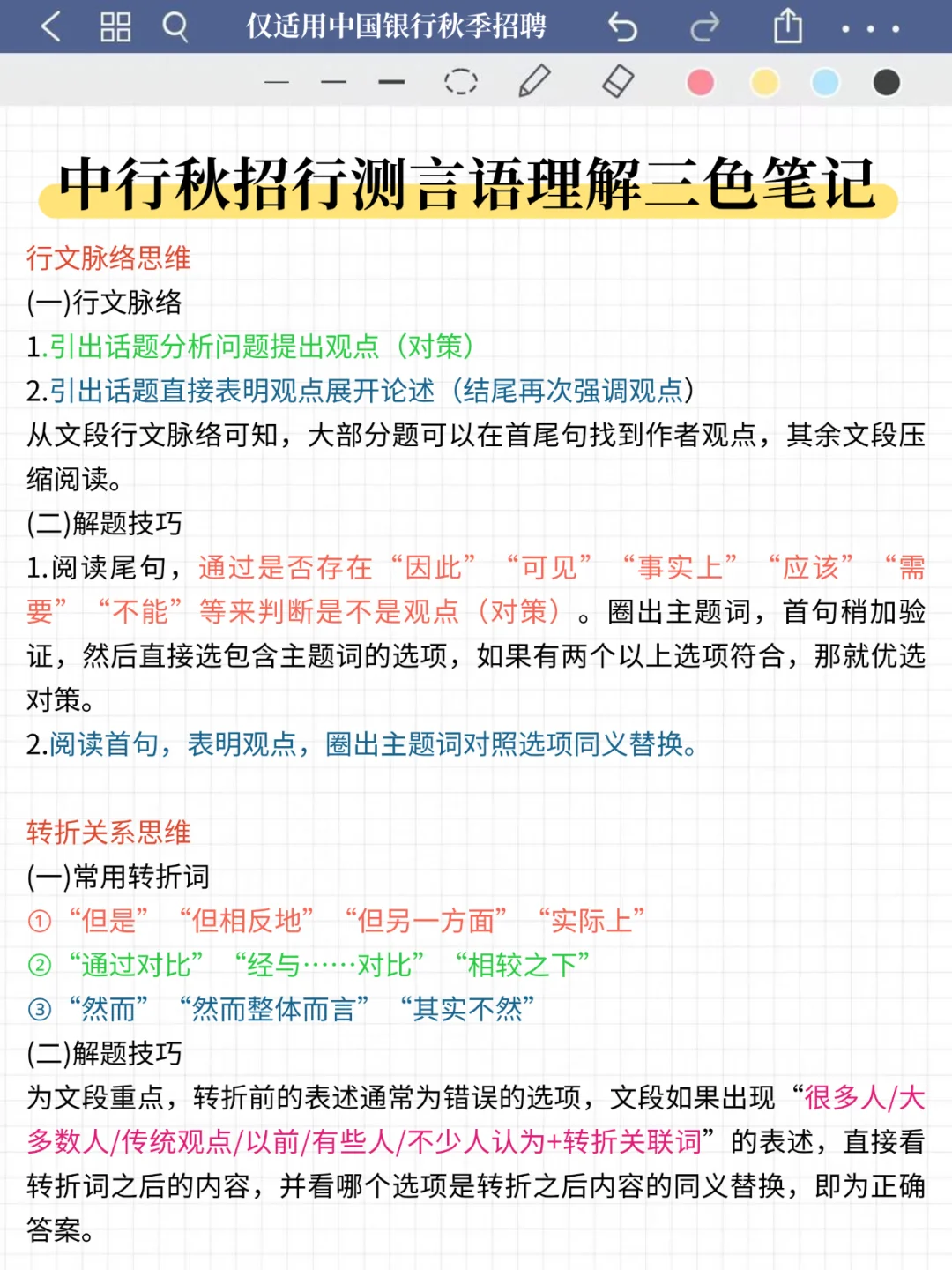 本周六中行招聘，只需6小时，保底90分