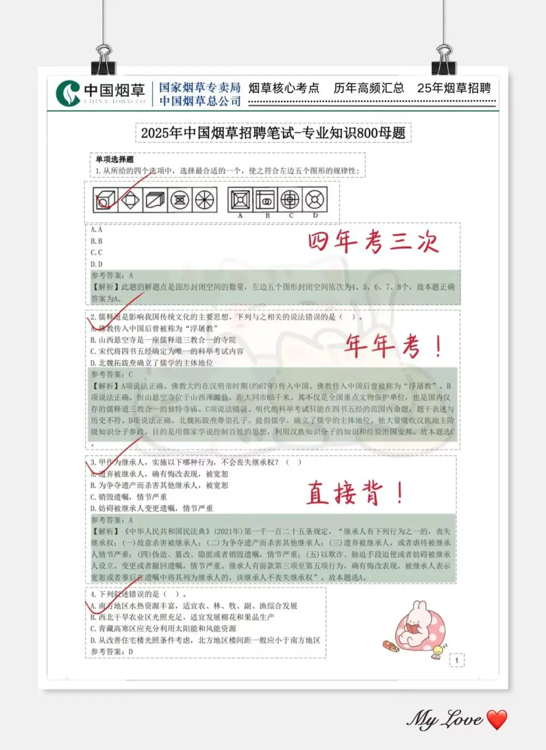 26烟草秋招笔试，其实没那么难，无非就这些