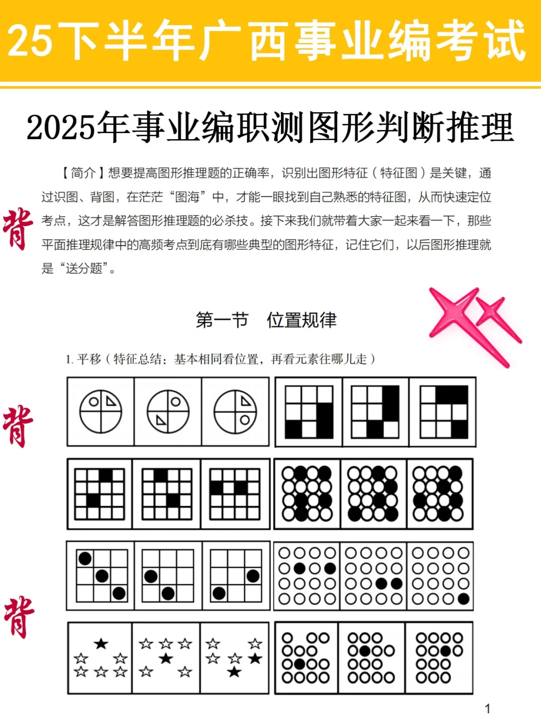 别裸考‼️下下周六广西事业编3h就够了！