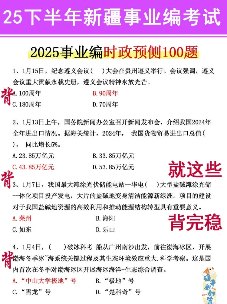 友情提醒：新疆事业编别裸考！背完保底85分