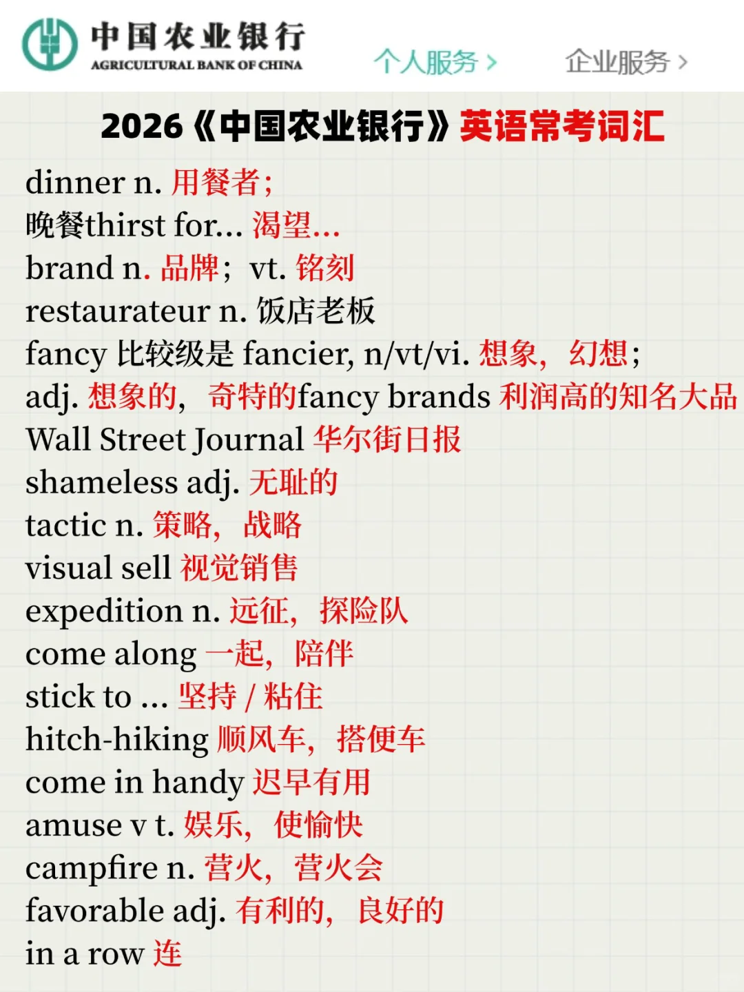 假如你从现在开始备考农业银行（进面版）