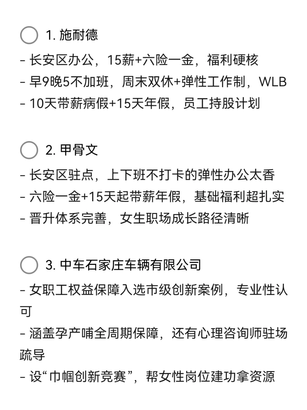 石家庄女性友好公司—WLB—福利丰厚