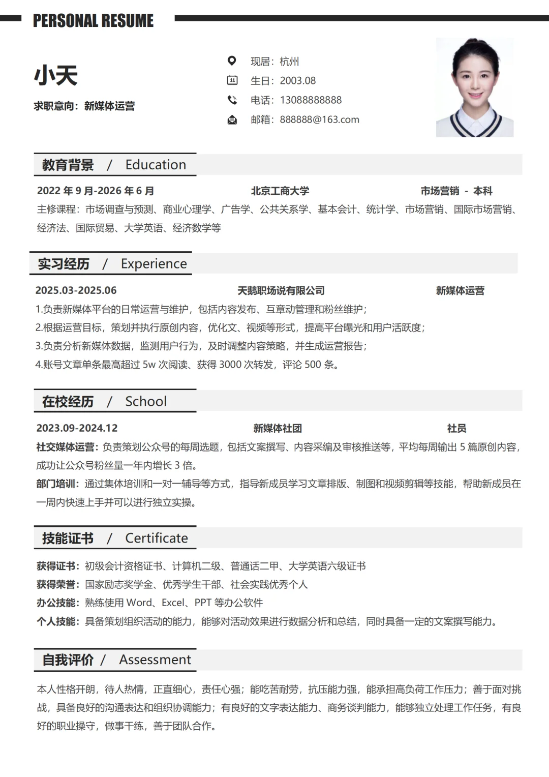 HR超喜欢的个人简历模板，手机可编辑