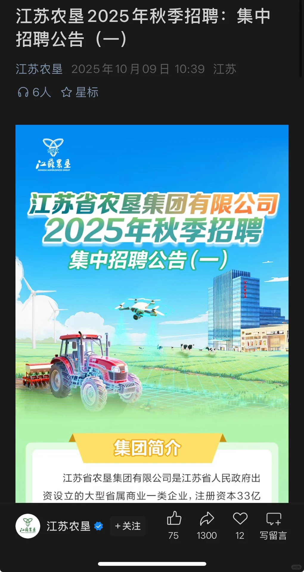 10.10新开国央企招聘|第37期