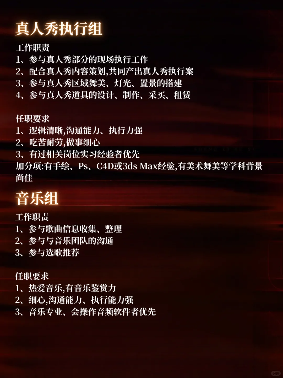 芒果TV【声生不息】急招实习❗在校即可投❗