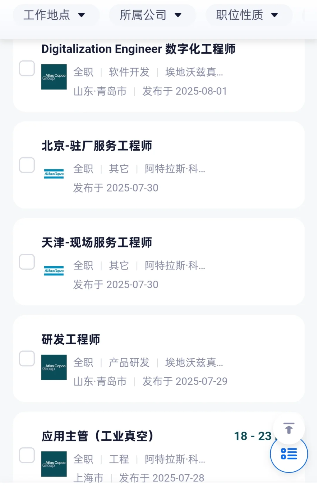 北欧企业招聘，岗位篇