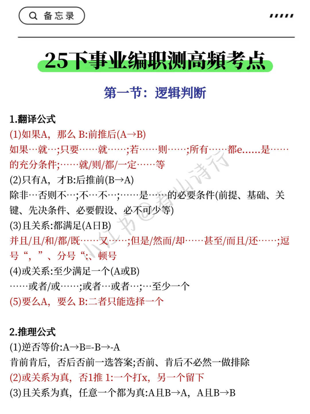 2个月云南事业编第一名(毫无保留版)