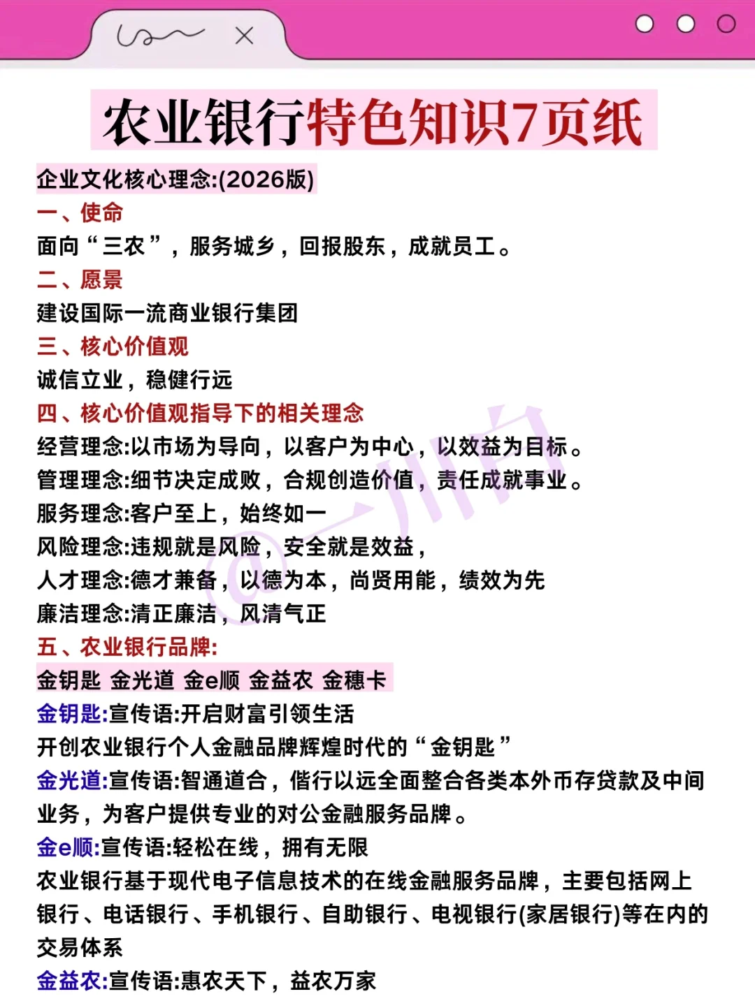 中国农业银行第一名个人心得（毫无保留版）