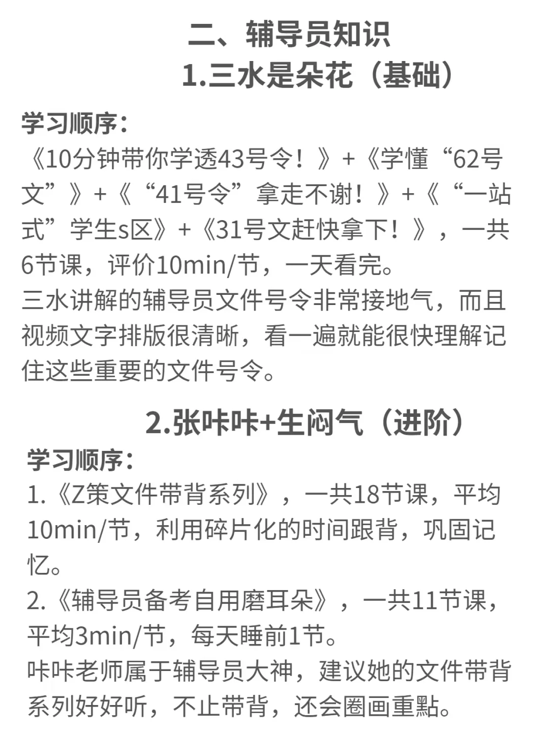 个人认为辅导员进步最快的方式（10月开始）