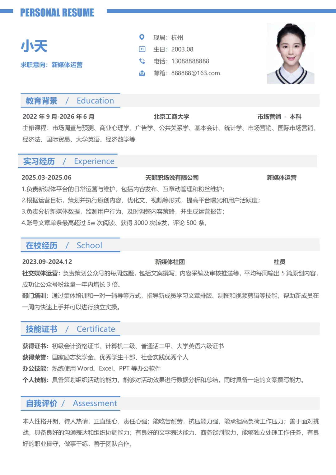 HR超喜欢的个人简历模板，手机可编辑