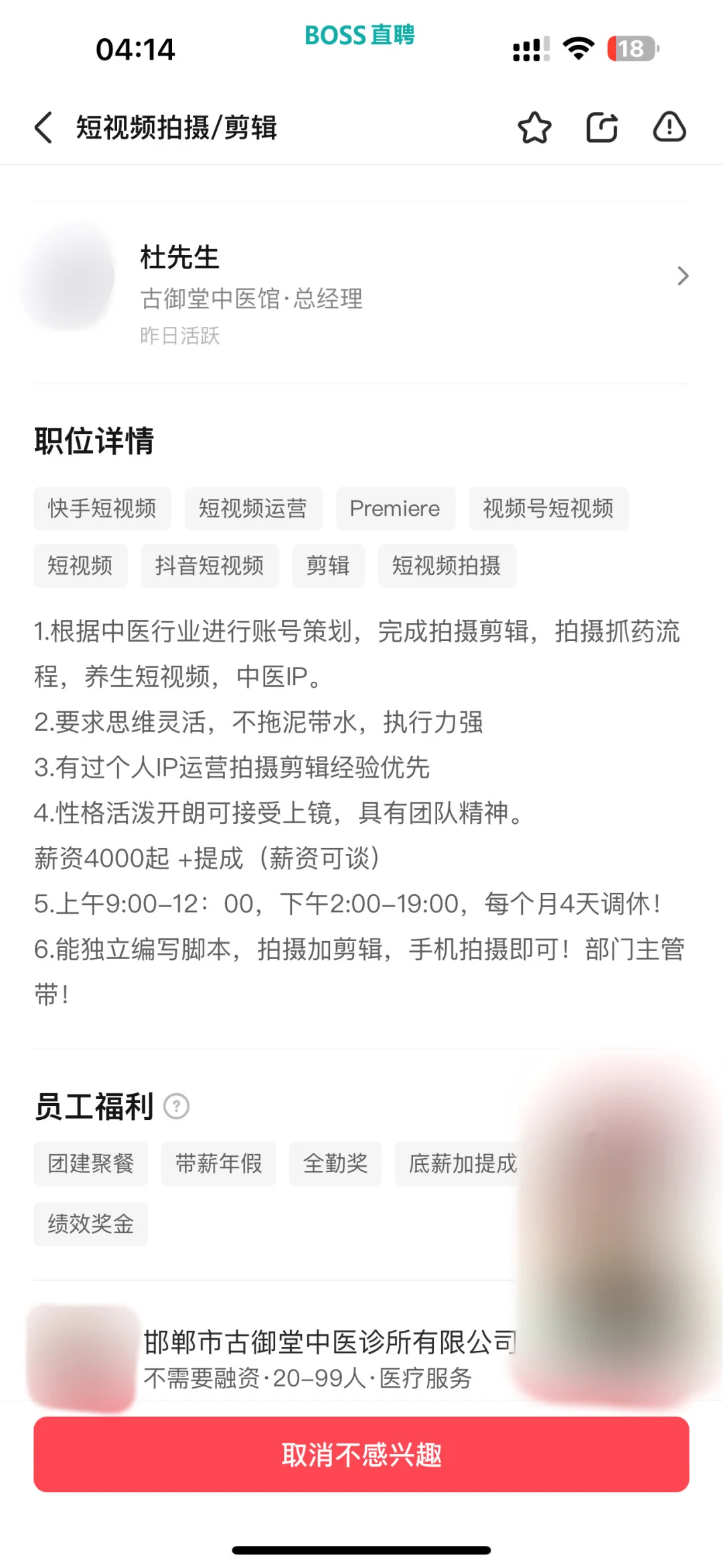 ⚠️避雷邯郸古御堂中医馆｜招聘骗局底层逻辑
