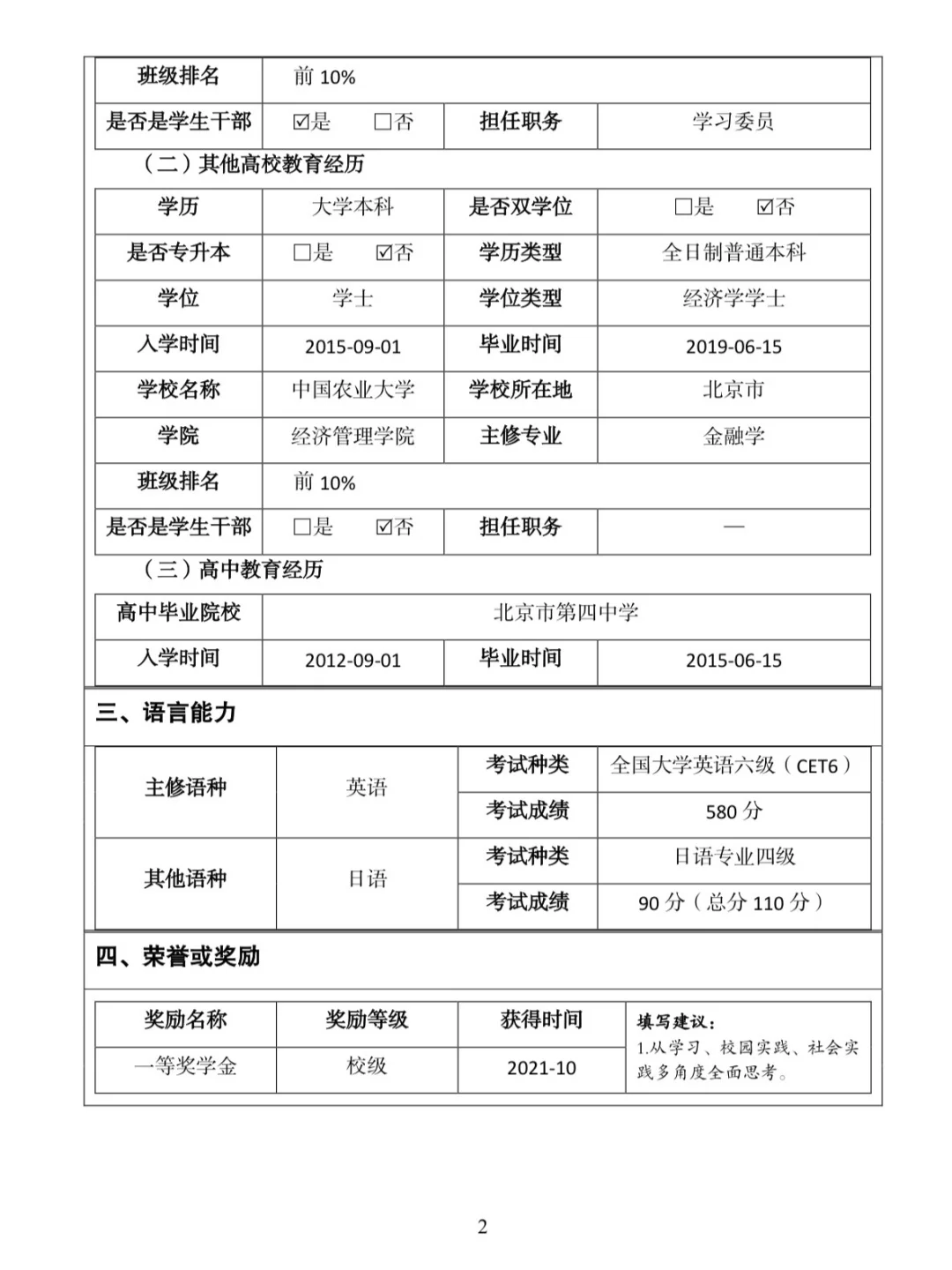 🏪中国工商银行秋招网申填写指导！对着写✍️