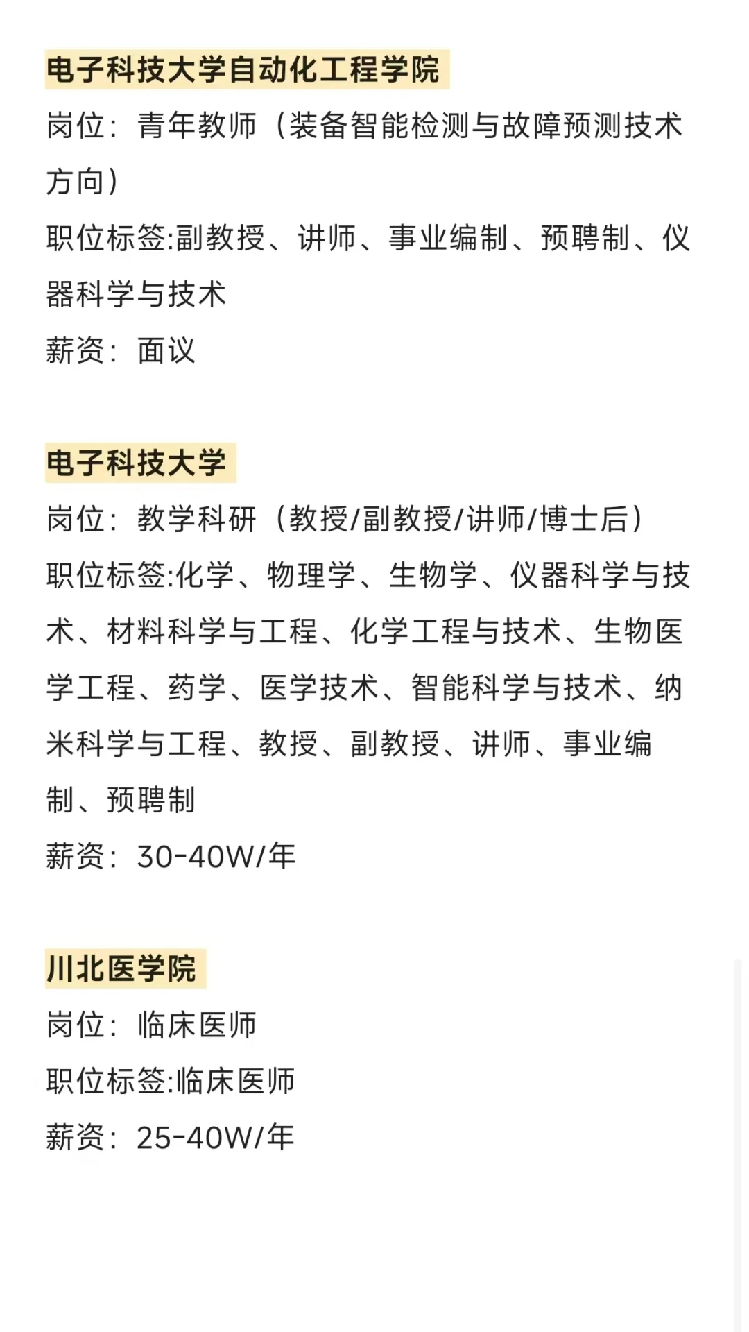 四川近期高校招 聘汇总（博士篇）