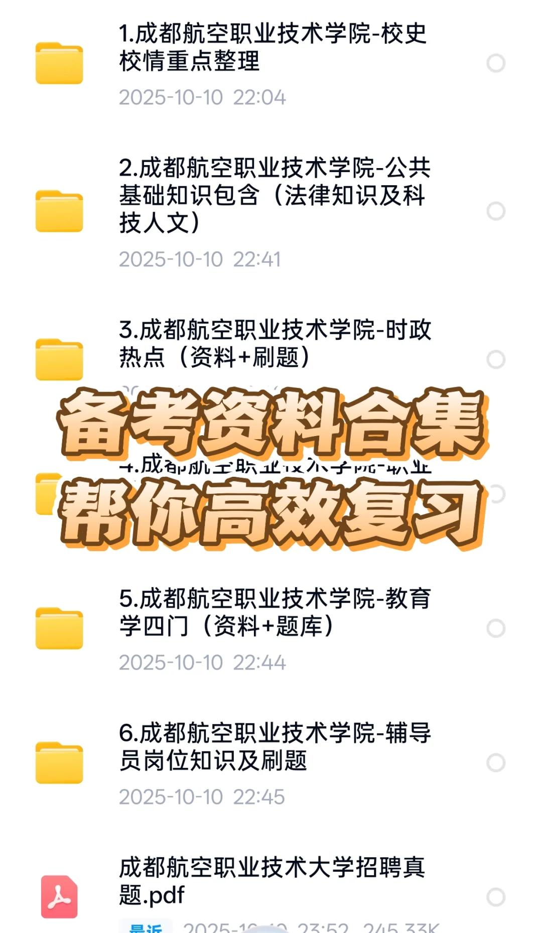25成都航空职业技术大学招聘28人！有编制