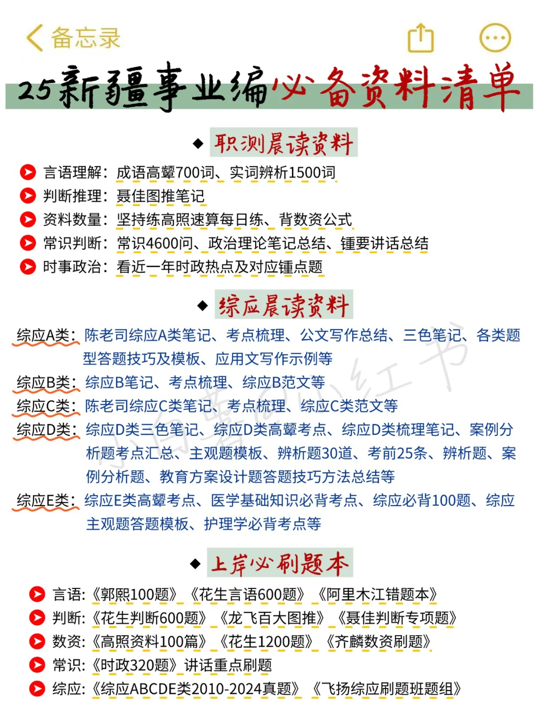 一个笨女孩考上新疆事业编真实感受