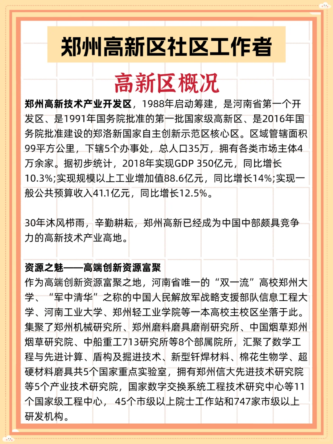 郑州高新区社区工作者，风向已经很明显了