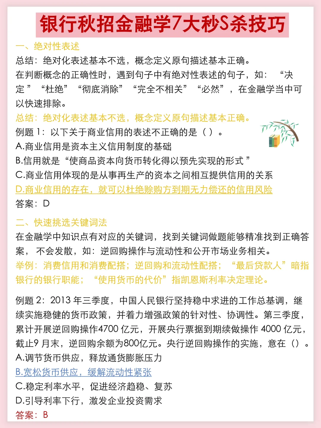 10月9日农行秋招觉得来不及，参考去年的我